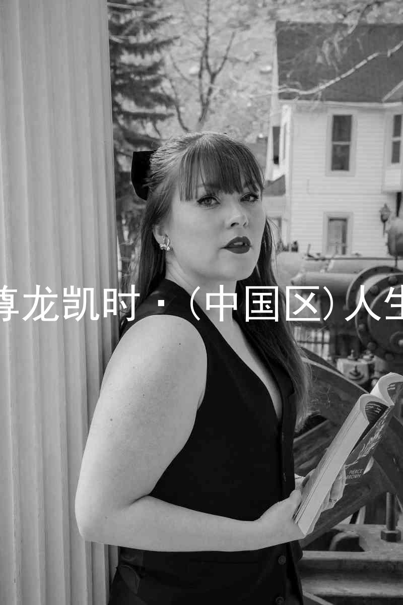 尊龙凯时·(中国区)人生
