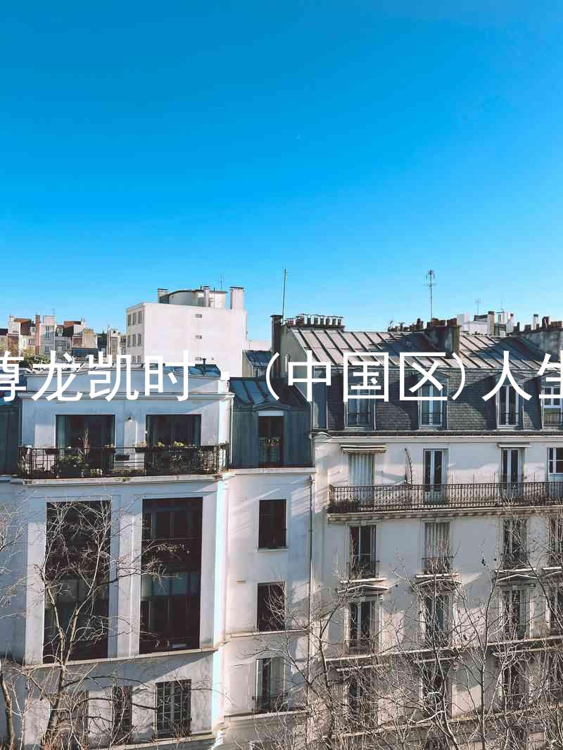 尊龙凯时·(中国区)人生