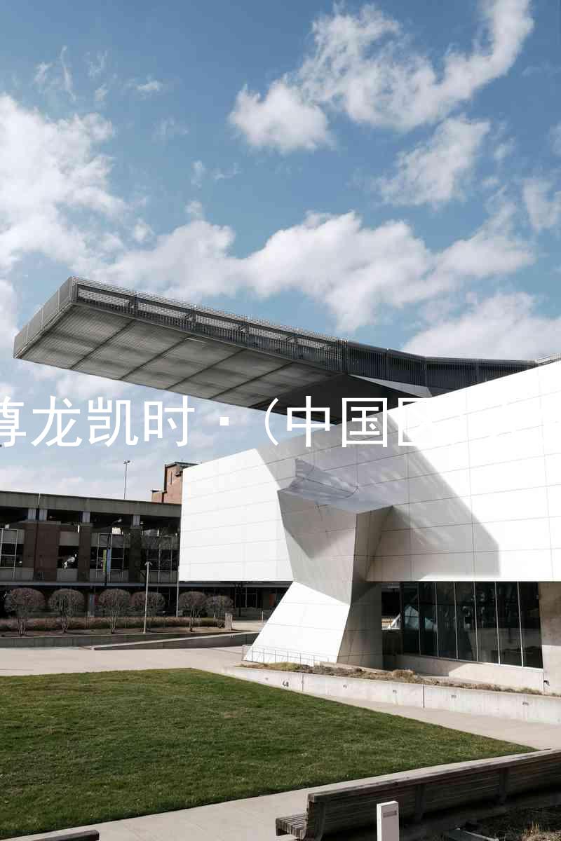 尊龙凯时·(中国区)人生