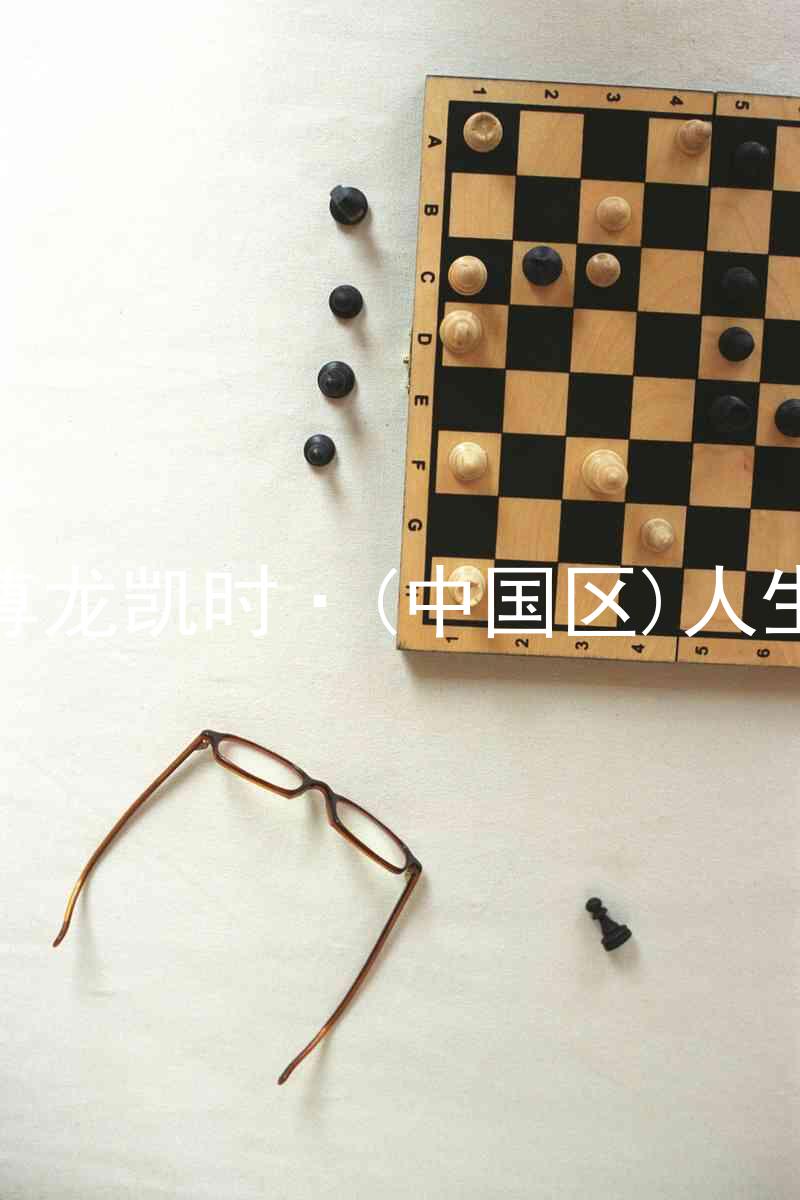 尊龙凯时·(中国区)人生