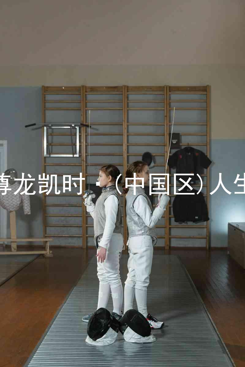 尊龙凯时·(中国区)人生
